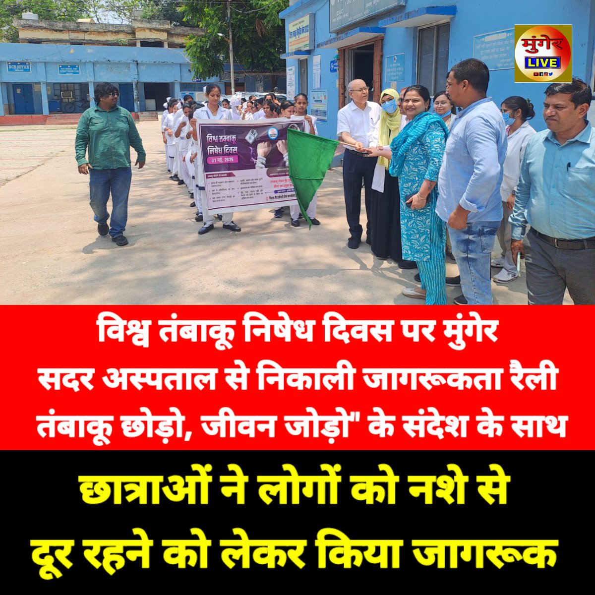 mungerlive10's tweet photo. विश्व तंबाकू निषेध दिवस पर मुंगेर सदर अस्पताल से निकाली गई जागरूकता रैली https://t.co/vI5xMVgEu4