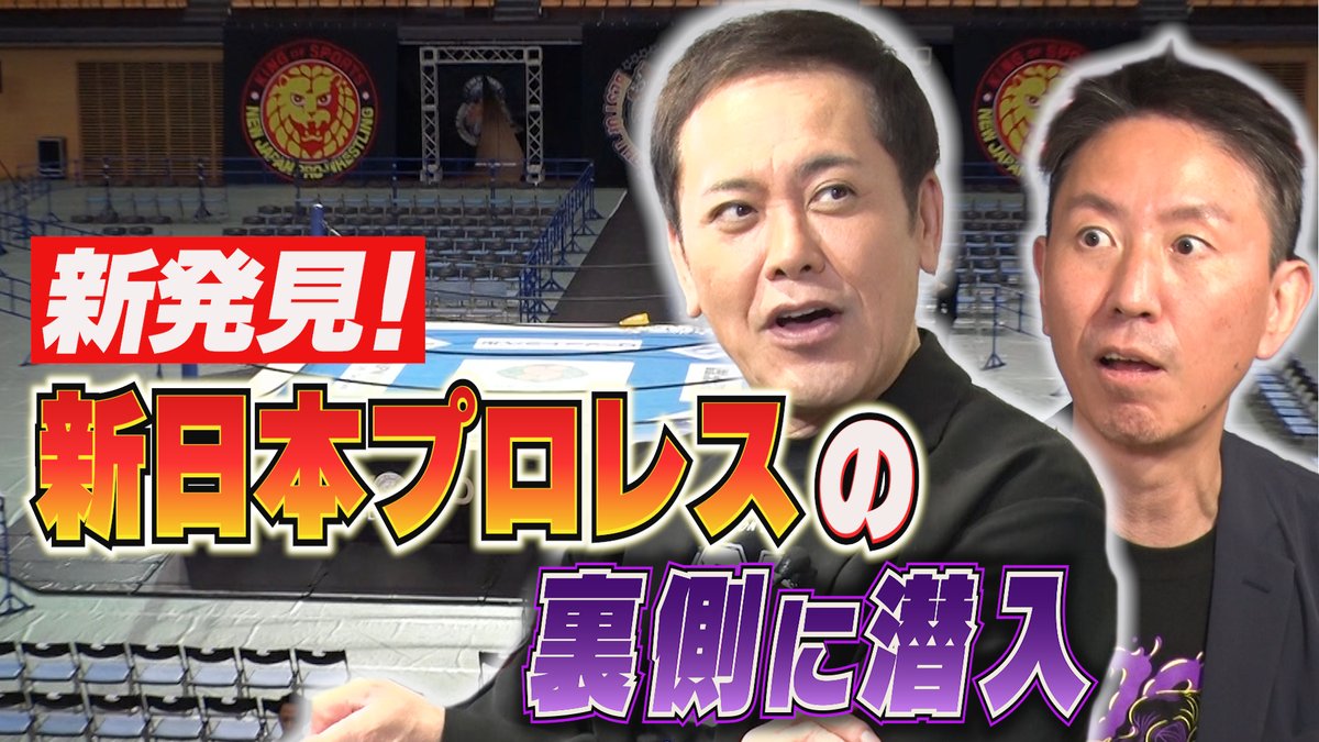 njpw1972's tweet photo. 【6.14大阪城ホール大会直前SPを配信中!!】

有田哲平さんのYouTubeチャンネル『有田哲平のプロレス噺【オマエ有田だろ!!】』にて新日本プロレスの裏側に密着！

★ご視聴はコチラから⇊
https://t.co/XXWoq8jTWc

#njDOMINION #オマエ有田だろ https://t.co/yBDoEhxbPb