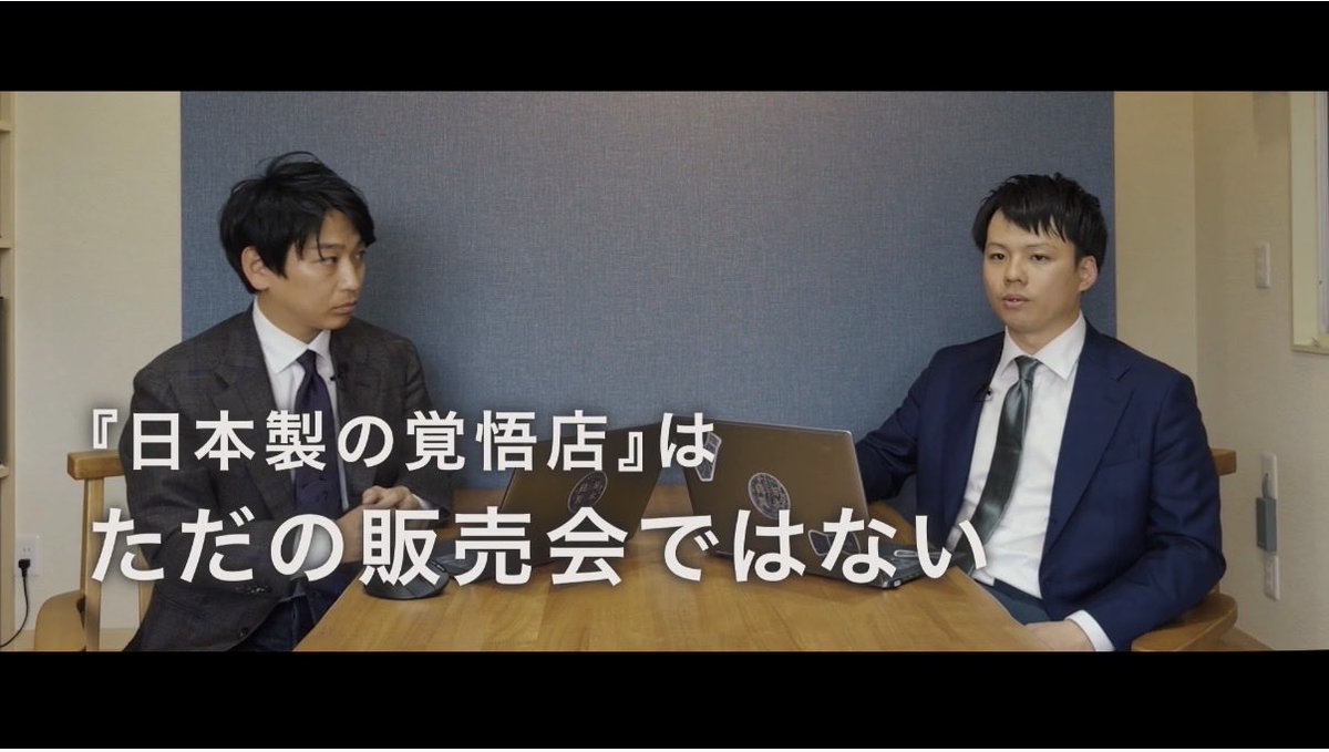 shakunone's tweet photo. 慣れない撮影で緊張している専務と、
なぜかその緊張が伝染している私。

見どころはそこかもしれません。

ただ、
日本製の覚悟店にかける想いだけは、
まっすぐ話せた気がします。

ぜひYouTubeもご覧いただけると嬉しいです。https://t.co/VyUrKOsSUz https://t.co/YPVkpm4YEP