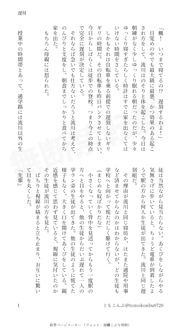 tomokonbu0720's tweet photo. できてない高校生流三で、寝坊してのんびり登校したら先輩に会った話
@rumitsu_1d1w 
#まったり流三ワンドロワンライ https://t.co/MjneTTNEHg