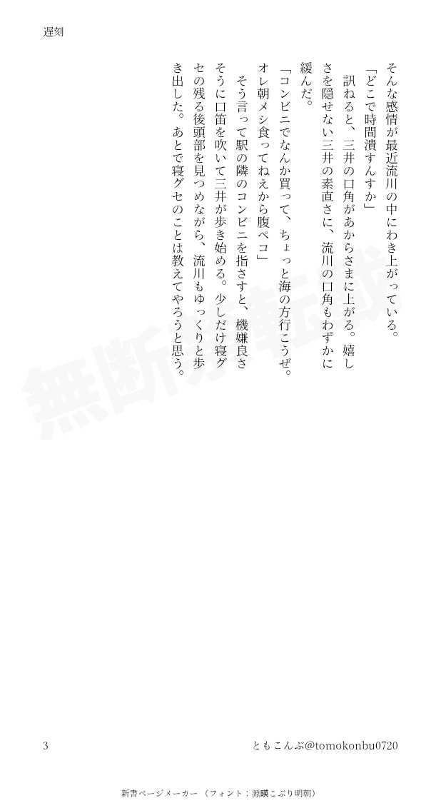 tomokonbu0720's tweet photo. できてない高校生流三で、寝坊してのんびり登校したら先輩に会った話
@rumitsu_1d1w 
#まったり流三ワンドロワンライ https://t.co/MjneTTNEHg