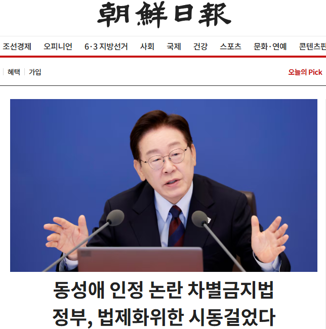 ratm71's tweet photo. 사실이라면 늦었지만 참으로 반가운 소식인데... 

조선일보의 이 비열한 헤드라인은 참 역대급이다. 

지방선거 투표 앞두고 반동성애 혐오 일으켜 우익 결집하려는 시도가 너무나 노골적

그래도 반차별 운동은 이것을 기회로 만들어야 https://t.co/ewr4v1rGDZ