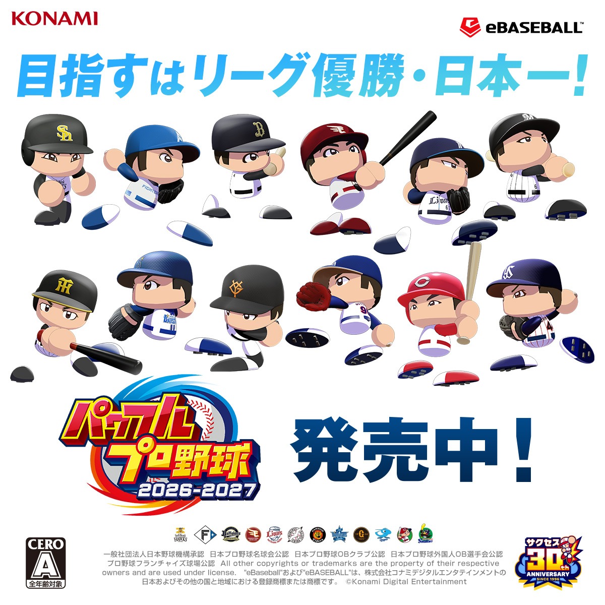 pawapuro_pro's tweet photo. 『パワフルプロ野球2026-2027』発売中！

パワーアップしたパワプロで、今年も野球しようぜ！