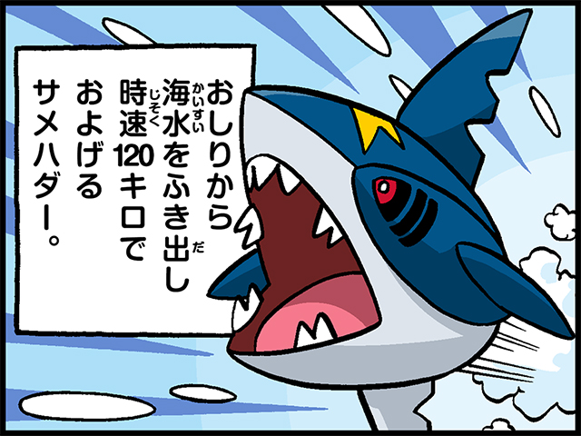 pokemon_pdc's tweet photo. 4コマ広場を更新しました。
今回は「きょうぼうポケモン」の #サメハダー が登場！️️

海水を噴射できるサメハダーの能力の活用方法！💨
強弱のバランスは大切だね…？🤣
https://t.co/gazJ5GklMZ

#ポケモンだいすきクラブ #ポケモン4コマ https://t.co/VprY7Uo28d