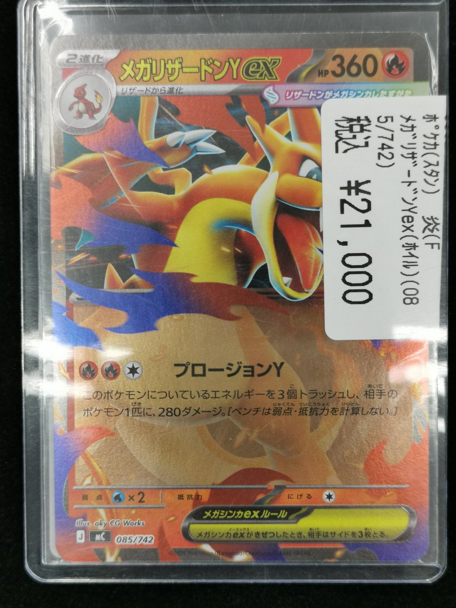 ⚜️特価情報⚜️ ポケモンカード #メガリザードンYex キズ有