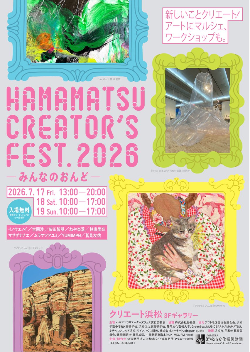 createhamamatsu's tweet photo. 【ハママツクリエーターズフェス2026】
今回のメインビジュアルの紹介です✨
デザインはグラフィックデザイナーの宮下ヨシヲさん。素敵なロゴにも大注目です！

チラシ配布はじまっております！周りで見かけましたらぜひお手に取ってご覧ください🙌 https://t.co/5RhM8V8Erq