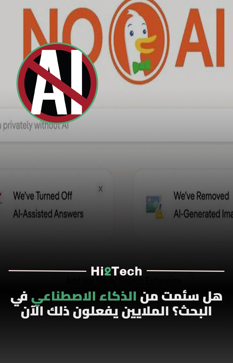 Hi2tech's tweet photo. داك داك غو تكشف: زيارات البحث بدون ذكاء اصطناعي ارتفعت 3 أضعاف بعد إعلان جوجل الأخير، والأرقام ما زالت ترتفع. هل أصبح الاختيار بين AI وبدونه ميزة حقيقية؟

#بحث_بدون_ذكاء_اصطناعي #خصوصية_الإنترنت #NoAISearch #DuckDuckGo https://t.co/rgIulodf3e