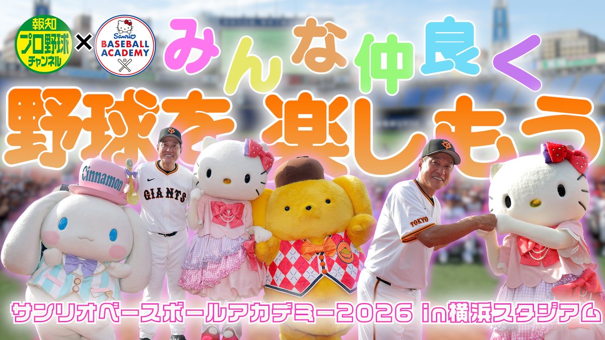報知プロ野球チャンネル tweet media