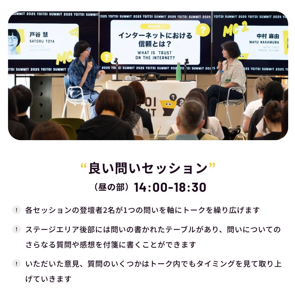 spctrm_jp's tweet photo. 🎉 Yoitoi Summit 2026 情報解禁＋チケット発売開始🎉

「良い問いこそが良いデザインを生む」

💡 良い問い（安易な結論に帰着しない深い問い）と
🍶 酔い問い（交流時間にて生まれる本質的な問い）が
入り交じる1-Dayカンファレンスです。

今年も皆でぐるぐると考え、語り合いましょう🌀

詳細はこちら👇
https://t.co/E0a9gpbRf9
#Yoitoi