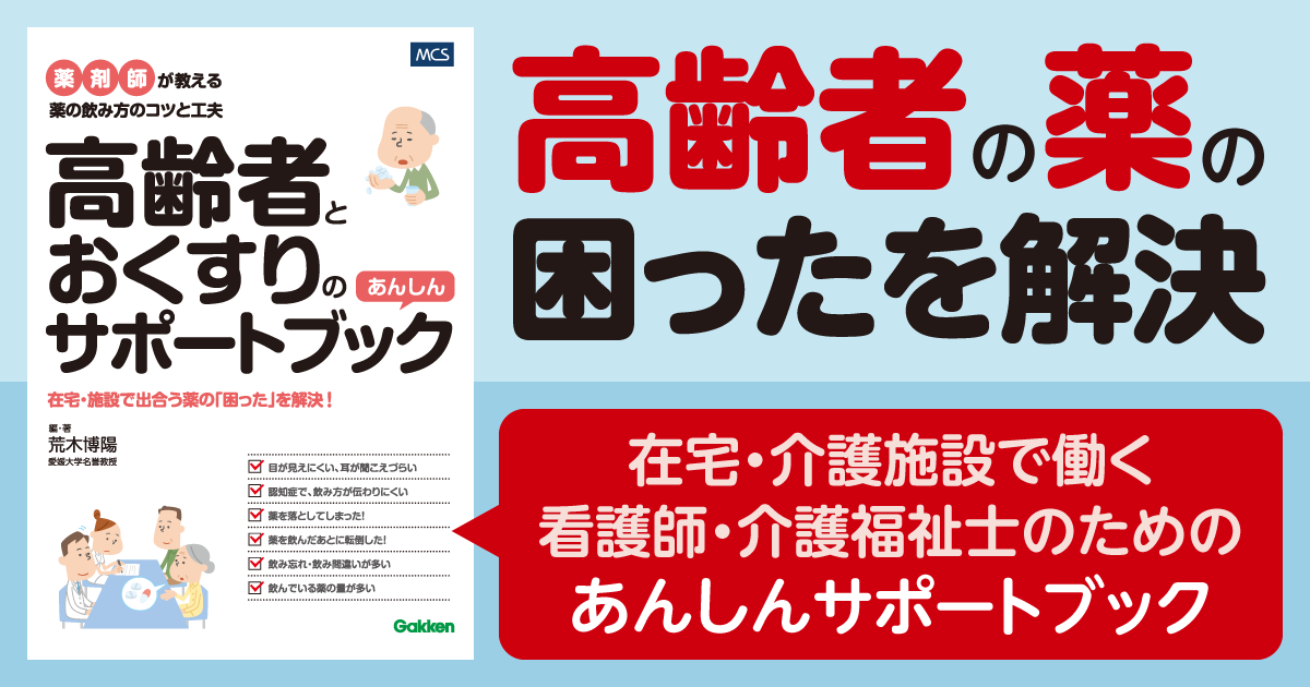 kentatsu_net's tweet photo. 📢新刊のお知らせ

『高齢者とおくすりのあんしんサポートブック
薬剤師が教える薬の飲み方のコツと工夫』

「飲まない」
「飲めない」
在宅や施設での
高齢者の薬の「困った」を解決します‼️

薬剤師の視点から
薬の副作用や注意するポイントが見える一冊💊✨ https://t.co/typ0zCwLna