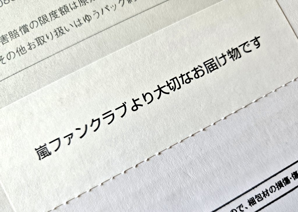 sa__dayo's tweet photo. 嵐から素敵な贈り物が😭
これは泣ける😭✨️ https://t.co/dbFp98oXye