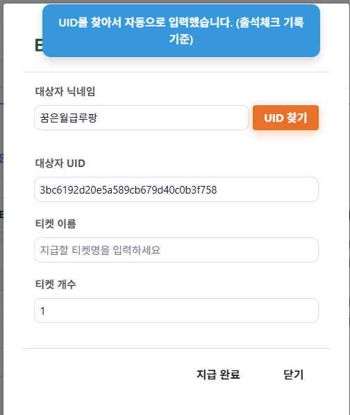 bbangddeockbot's tweet photo. 편의를 위해서 uid를 출석부와 룰렛결과에서 참고해서 가져올 수 있도록 추가했습니다. https://t.co/wZ6jOIpsWZ