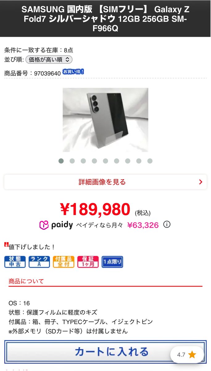 またガジェット好きの病気発動😱 Galaxy Z Fold7を買い戻したい… 一度