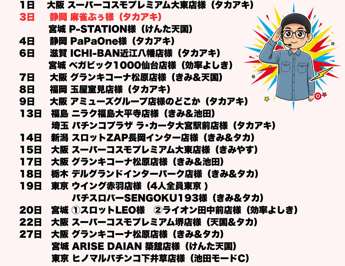 kingggjooo's tweet photo. 6月の、雀荘、ライブ、パチンコ屋来店のしスケジュールです🧐 https://t.co/TjFaUsfs7l