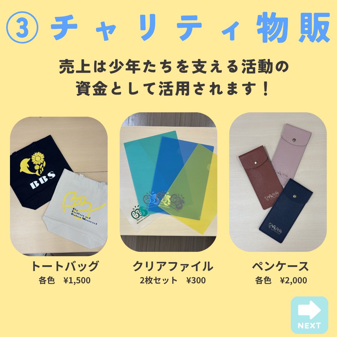 bbs_chibachuo's tweet photo. 6/7は西千葉マルシェ！
私たちはチャリティ物販を行います😌

活動を応援する気持ちを、
形にできる場をつくりたい！と考えました。

あなたの応援が少年たちの未来に繋がります。

他にもお子様向けのバルーンアートなども行うので、ぜひご来場くださいね~♪

#千葉 #拡散希望 https://t.co/8TQH7tfjlb