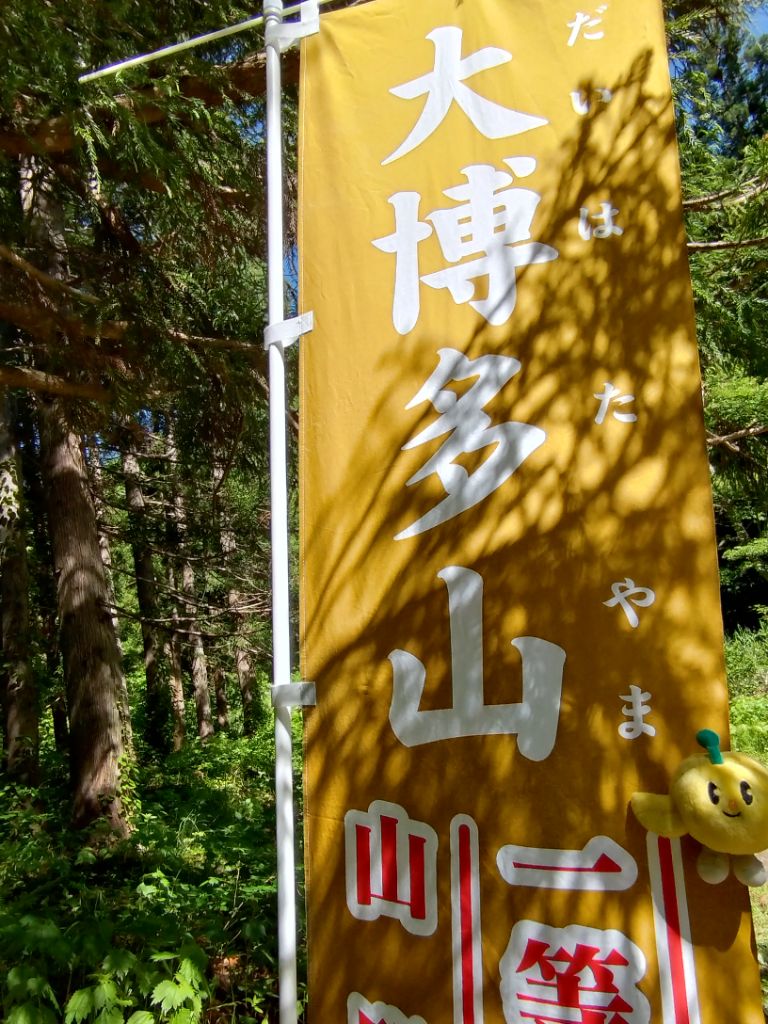 FromKibitan's tweet photo. 大博多山に登ってきたよ！
#福島県　#Fukushima #Japan #キビタン #福島県公式キャラクター #大博多山 #山開き https://t.co/DLJNooXdXh