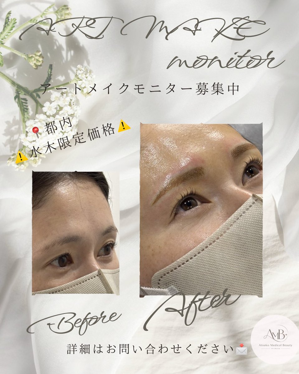 a_chan__'s tweet photo. 眉アートメイクモニター様募集中✨

水木限定価格⚠️

メンズ&amp;レディースOK🙆‍♀️

#アートメイクモニター募集中 
#眉アートメイク
#アートメイク東京
#眉イケメン
#時短ケア
#垢抜け眉 https://t.co/5N32zguE3A