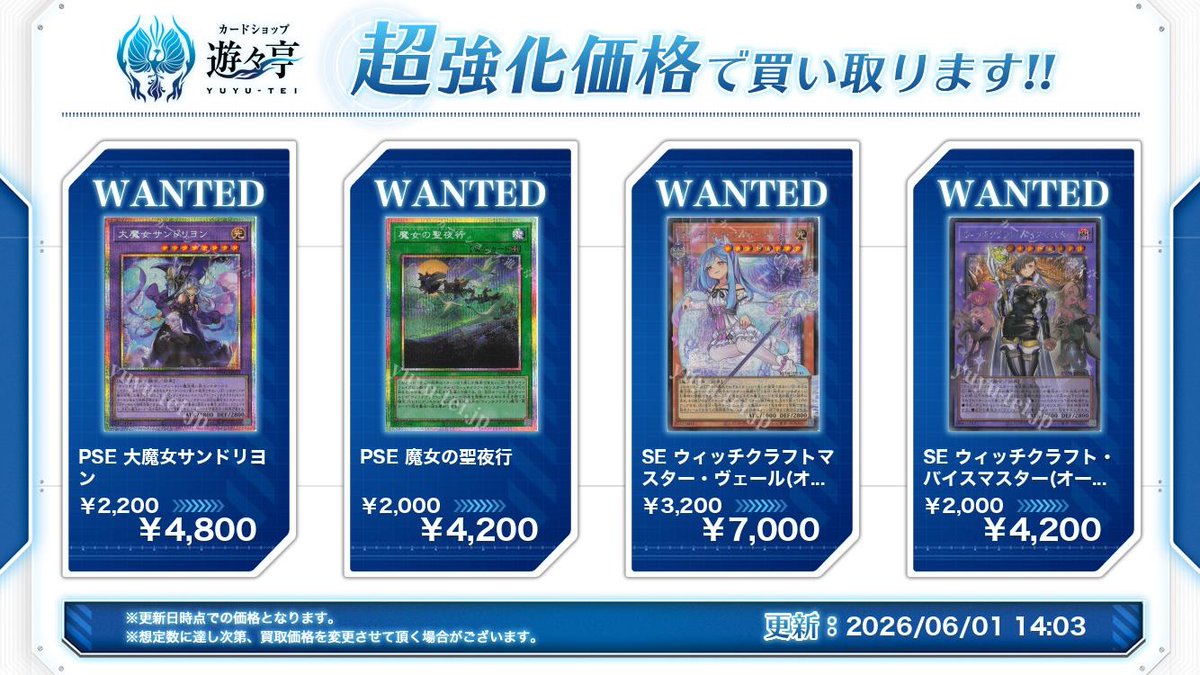 遊戯王 買取情報】6/1 大魔女サンドリヨン 魔女の聖夜行 ウィッチ 