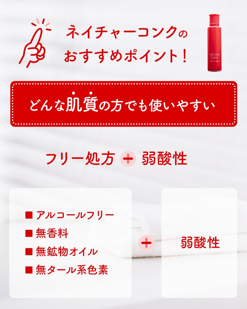 natureconc's tweet photo. おかげさまで
11年連続ふきとり化粧水売上シェアNo1*

丁寧＋時短ケアが叶う
#ネイチャーコンク のおすすめポイント💡

1️⃣植物由来成分で、やさしく角質ケア
2️⃣フリー処方＋弱酸性で、どんな肌質の方でも使いやすい
3️⃣1本8役で、時短しながら肌悩み解消

詳しくは画像でチェック！ https://t.co/ufIRziSO2I