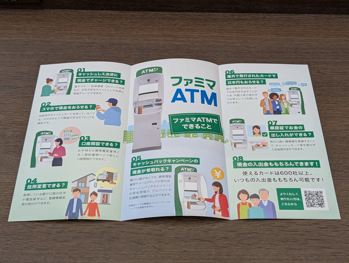 libble_jp's tweet photo. ファミマATMのパンフレット。発表どおり、チャージ含めて既存セブン銀行ATMと機能同じですね https://t.co/kzAY72BdmP