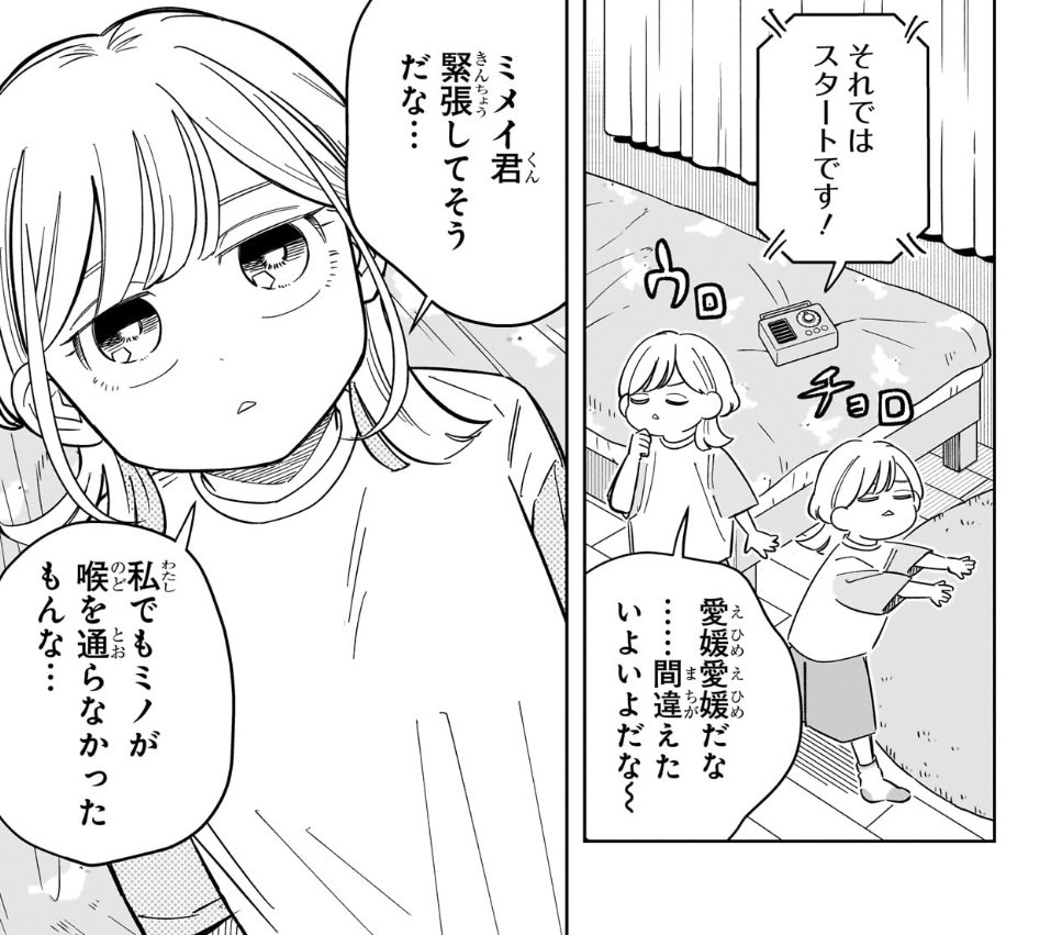 ミメイくんいなくてもこういう子っていう 