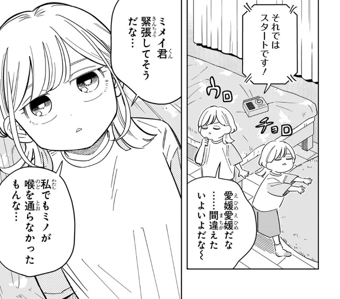 ミメイくんいなくてもこういう子っていう 