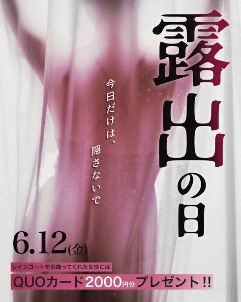 agreeable_main's tweet photo. イベント告知
6月12日(金)
夜の部　露出の日！！

露出の日！～今日だけは隠さないで～

いつも当店をご利用いただきありがとうございます。

6月は大胆に、開放的に楽しむ特別な一日をご用意しました。

コンセプトは「露出の日！」

この日は、当店で半透明の雨がっぱをご用意します。 https://t.co/68x8FEzEbk