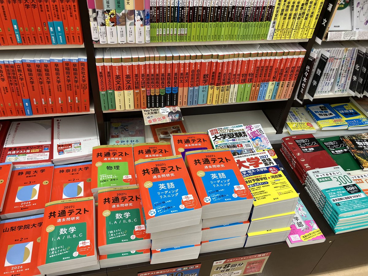 ryuseiae's tweet photo. 共通テストといえば ＃教学社 さんの赤本シリーズは有名ですが、

もう一方の雄、 ＃河合出版 さんの共通テスト過去問レビューも今年は入荷しております

赤と黒の売り場で担当の頭もスッキリ引き締まりそうです！

＃高校学参 ＃大学入試 https://t.co/AqJNatTERN