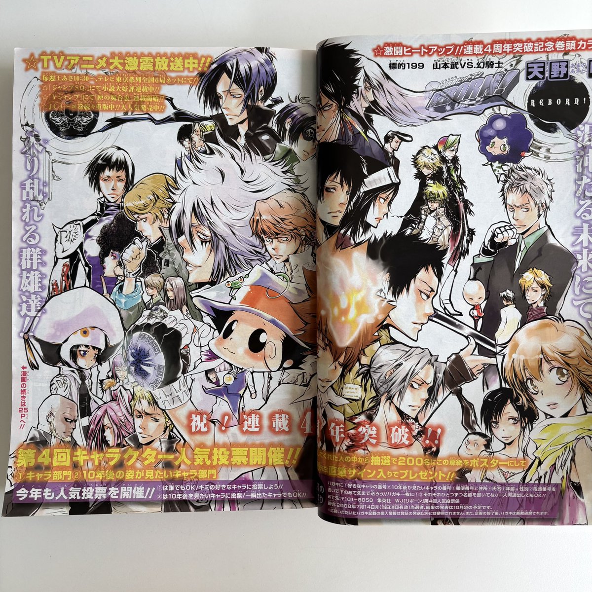 入荷情報】週刊少年ジャンプ 2008年 31号 出品しました！ 『家庭教師