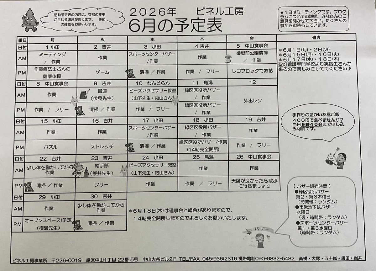 pinerukoubou's tweet photo. 6月の予定表です🤗

今月はずっと平日でいろんなプログラムを入れたので、楽しみにしててください。

急に暑くなったりしてるので、体調には気をつけてください😌

ピネルは涼しくして待ってます😊 https://t.co/o2grcPLmDG