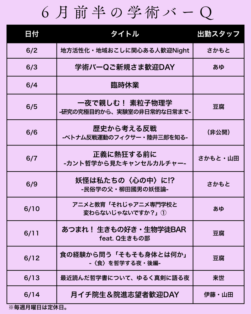 Q_Gakujutsu's tweet photo. 🔽この先1ヶ月の学術バーQのスケジュールまとめ📅 https://t.co/LCMn6EgD6j