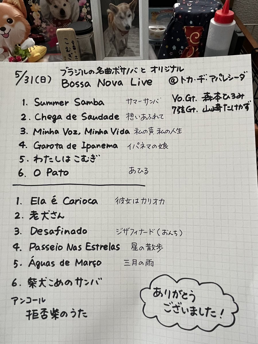 hiromin530's tweet photo. 関東ライブツアー3日目。

「ブラジルの名曲ボサノバとオリジナル」ライブでした。

森本ひろみ(歌とギター)
山崎たけかず(7弦ギター)

ブラジル人が営むブラジル料理の店で、ブラジル音楽専門のたけかずさんのギターで歌うボサノバは最高でした。

フォロワーさん、旧友で満席になり感無量です。

関東での3日間、たくさんの方にお世話になり、元気をもらい、来てよかったと思いました。

Xとツイキャスでのご縁に感謝です。これからもどうぞよろしくお願いいたします。

トカ・ヂ・アパレシーダ(高円寺)