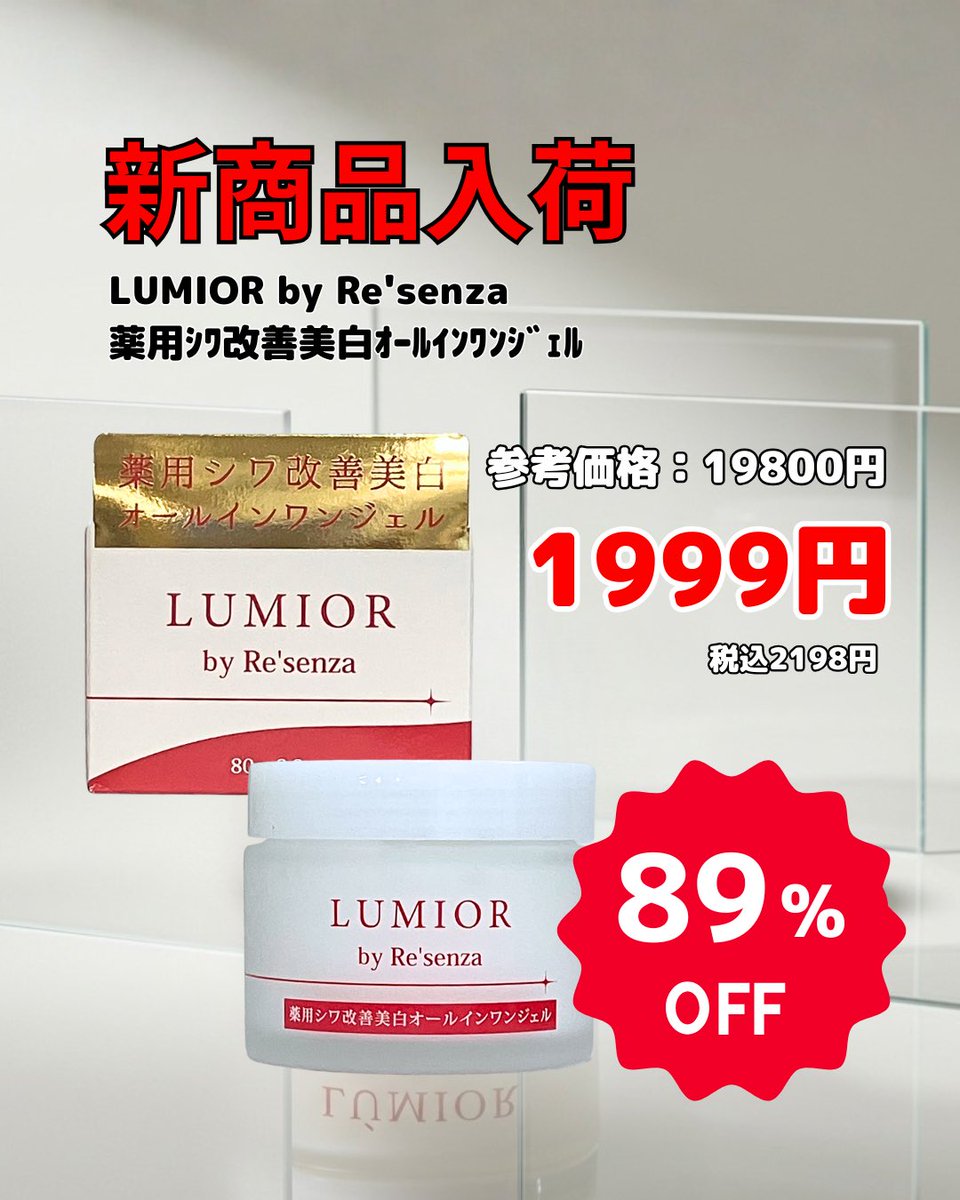 colorful_asia's tweet photo. カラフルアジア新商品入荷情報📢

LUMIOR by Re'senza
薬用シ改善美白オールインワンジェル

シワ改善＆美白
※メラニンの生成を抑え、シミ・そばかすを防ぐ
エイジングケアシリーズ

医薬部外品
Wの有効成分がシワ改善＆美白を同時にかなえる！！
#リセンザ
#スキンケア https://t.co/X1CYAzqj89