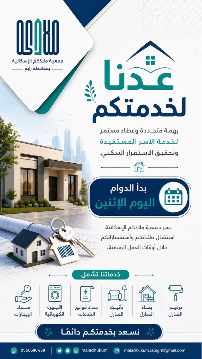 جمعية ملاذكم الإسكانية بمحافظة رابغ tweet media
