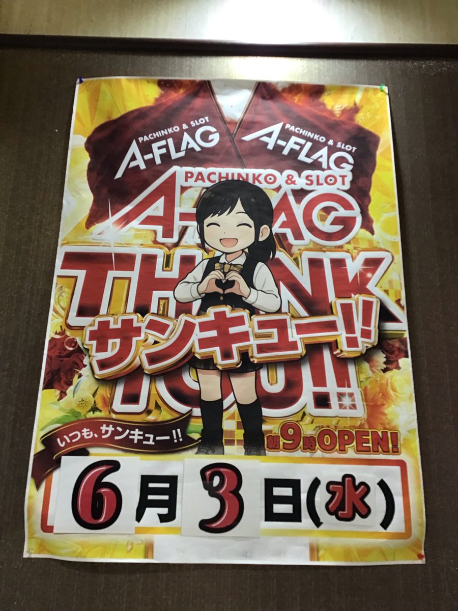 こんにちわ #エーフラッグ桑名店 です🙌🏻 本日6月1日（月） 今週の