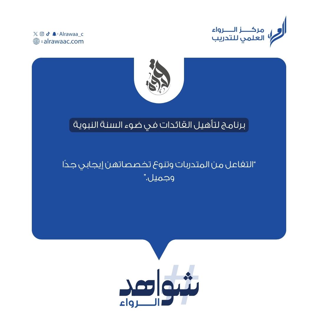 alrawaa_c's tweet photo. هذه شهادة من إحدى مستفيدات برنامج قدوة | في تأهيل القائدات في ضوء السنّة النبويّة🌱

إن رغبتِ بالانضمام في النسخ القادمة، سجّلي اهتمامك عبر الرابط التالي:
 https://t.co/Cqvm6YykQw https://t.co/2PavennHB6