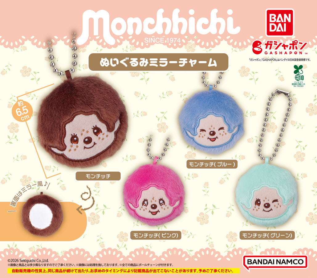 monchhichi126's tweet photo. カラフルなモンチッチたちが
ぬいぐるみミラーチャームになって登場だモン❤️❤️
／
モンチッチ
ぬいぐるみミラーチャーム
(税込500円)
＼
ボールチェーン付きで
いろんなところに身につけて楽しめます✨

詳しくはこちら⬇️
https://t.co/9ghxYPFQCX

#ガシャポン
#モンチッチ https://t.co/lf46kJNqMQ