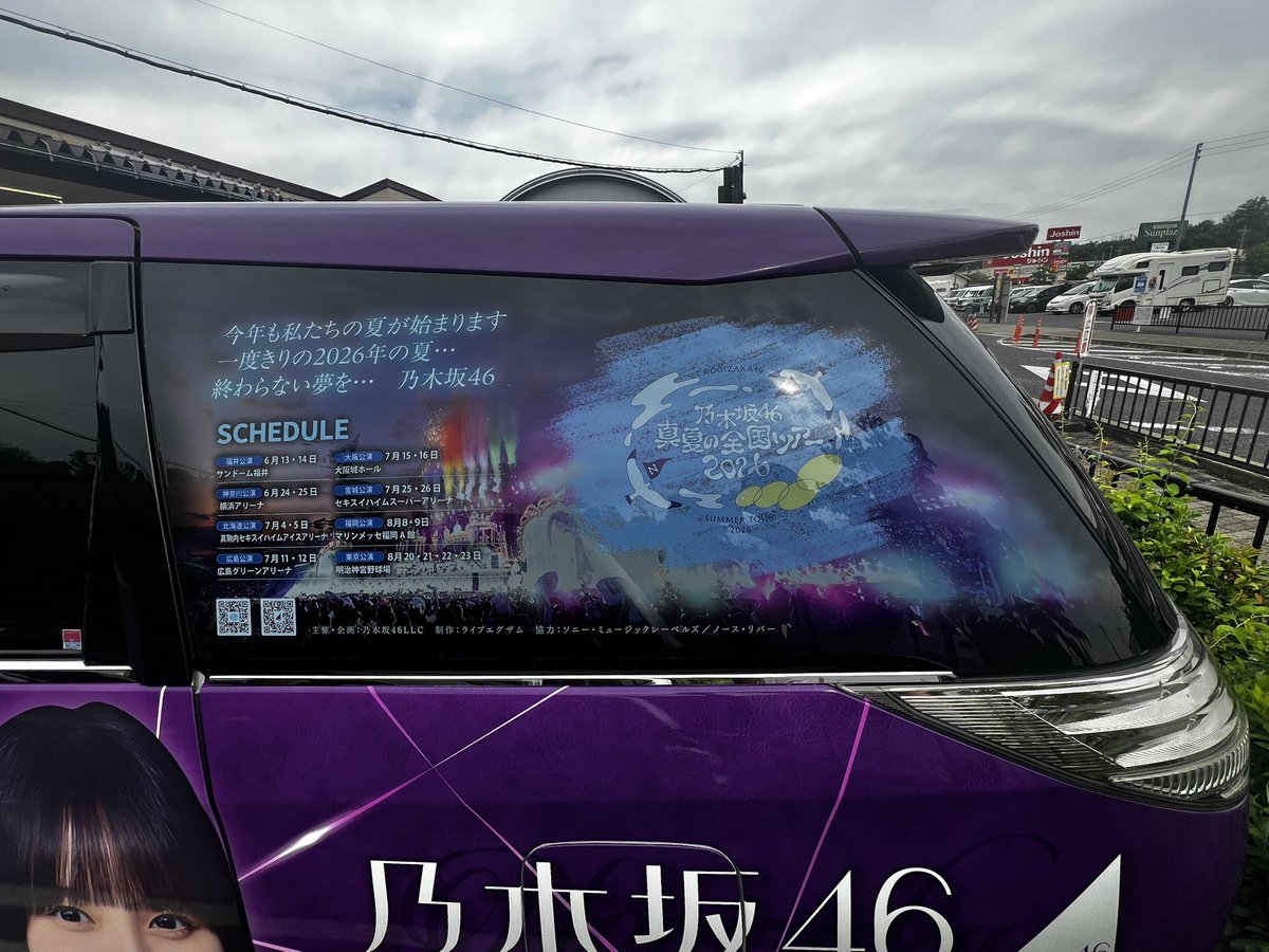 sony_music46's tweet photo. 今年もこの熱い季節がやってきた！
６月〜８月末、メンバーの輝きと、全国のファンの想いを乗せて、日本中を駆け抜けます！
そして今年も恒例となりますが全国ツアー開催を記念して『オリジナルポケットティッシュ』をお配りしますので、ぜひ受け取ってくださいね。
乃木坂46イベント車両は全国の各会場へ向けて安全運転で運行準備中です！🚙💨
（昨日は大阪で全国ツアーの宣伝をしました。）