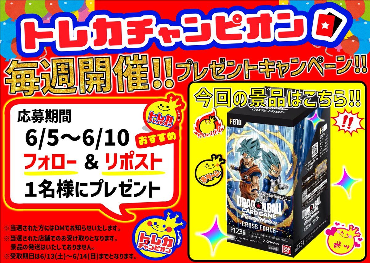 cardmegatoyo's tweet photo. ／
#トレカチャンピオンMEGAドン・キホーテ豊橋店
毎週開催‼️プレゼントキャンペーン❣️
＼

#ドラゴンボールフュージョンワールド #DBF
『 #CROSS_FORCE』
抽選で1️⃣名様にプレゼント❣️

応募方法⬇️
1️⃣@cardmegatoyoをフォロー
2️⃣このポストをいいね&amp;リポスト

6/11(木)当選者にDM https://t.co/RtBxCJXvvE