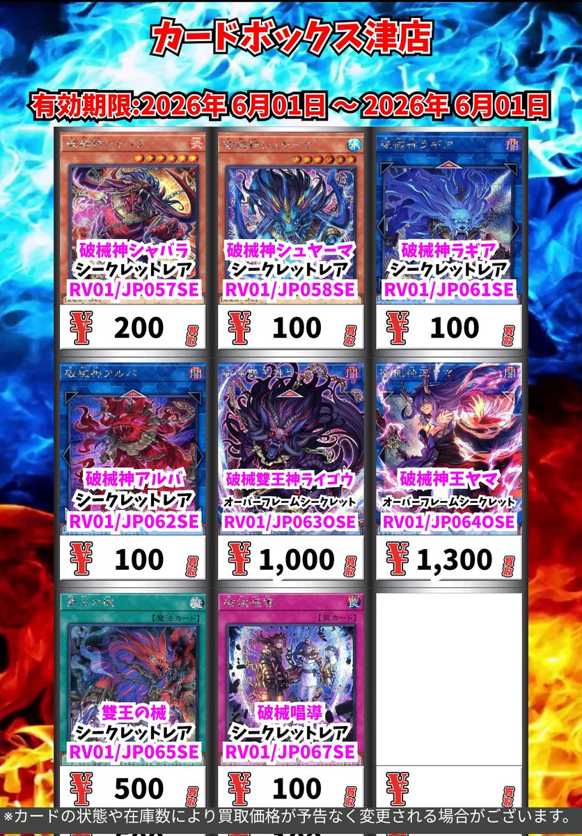 👾👾遊戯王 高価買取情報❗️👾👾 📔新弾『REVOLUTION BOOSTER』買取
