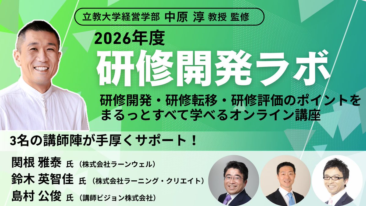 nakaharajun's tweet photo. 【研修開発ラボ参加者募集中】生成AIを活かしながら、経営・現場に「インパクト」を与える研修を、いかにデザイン・評価すればいいのか？
　　
お申し込みお待ちしております！

https://t.co/51xEyeXSEF https://t.co/kIMYkwPnYH
