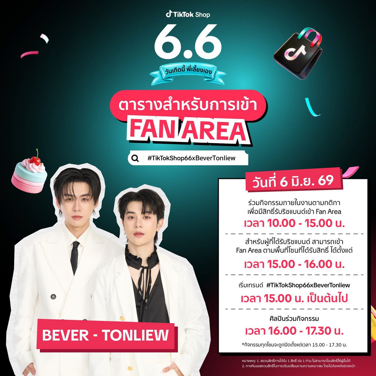 BBVERs_WORLD's tweet photo. มาแล้ว~ ✨ กติกาการเข้าพื้นที่ FAN AREA สำหรับวันที่ 6 มิ.ย. 69
สามารถดูรายละเอียดการเข้าร่วมกิจกรรม และตารางเวลาร่วมสนุกกับศิลปินได้ในภาพเลย 👀💖

🗓️ 6 มิ.ย. 69 | ตั้งแต่เวลา 10:00 น. เป็นต้นไป
📍 ลาน Lido Connect, Siam Square
.
แล้วมาเจอกันนะ~ 🎉

#TikTokShop66วันเกิดนี้พี่เลี้ยงเอง #TikTokShopTH
#bbverpj #tonliewmtp 
#บีเวอร์ต้นหลิว #BeverTonliew