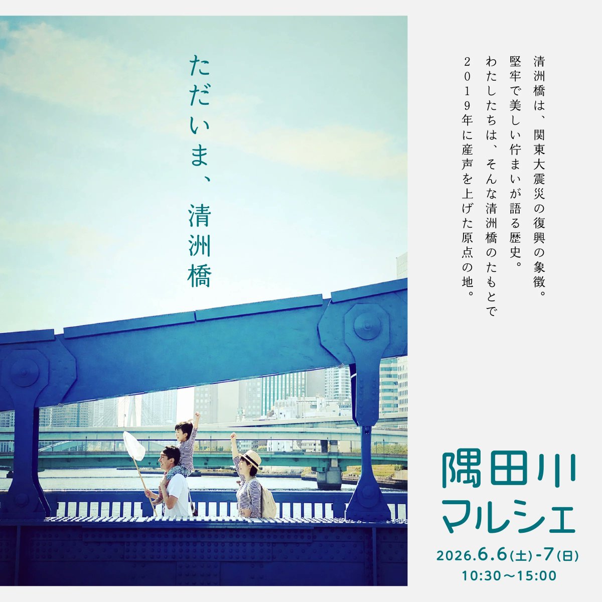 SumidaTerrace's tweet photo. 6/6（土）、6/7（日）に隅田川テラス清洲橋下流左岸にて隅田川マルシェを開催いたします‼
久しぶりの清洲橋付近での開催。
隅田川の少し涼しいほとりで、ゆったりとした時間を過ごしてみてはいかがでしょうか。
詳しくは以下をご確認ください。
https://t.co/nb7G1wSa9y
＃隅田川 ＃イベント https://t.co/gWdiF0Biy6