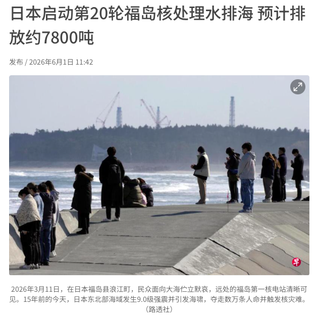 leo7_lau's tweet photo. 为什么国际社会对福岛排海制约如此软弱？

这个问题背后有几层结构性原因：

① 国际法层面：没有硬性禁止条款
《联合国海洋法公约》
  → 禁止"有害物质的过量排放"
  → 但"多少算过量"没有量化标准
  → 日方拿着IAEA报告说"符合国际标准"
  → 中方反驳但缺乏强制仲裁机制
核心问题：国际环保法对"核处理水"没有专门条款，这是法律真空。

② IAEA（国际原子能机构）的公信力问题
IAEA的评估报告受日方资助，独立性存疑
2023年曾有IAEA内部员工举报"报告被施加压力修改结论"
但国际社会没有更权威的替代机构来做独立评估.

李敖说： 日本畏威而不怀德，真的一点没错，干的是损人不利己的事！

虽然单次排放科学上大概率安全，但总量134万吨+排放至2051年+核电站内部辐射仍高三个事实叠加，使其影响远超"技术问题"，本质上是一个长期持续的地缘政治和海洋生态信任危机