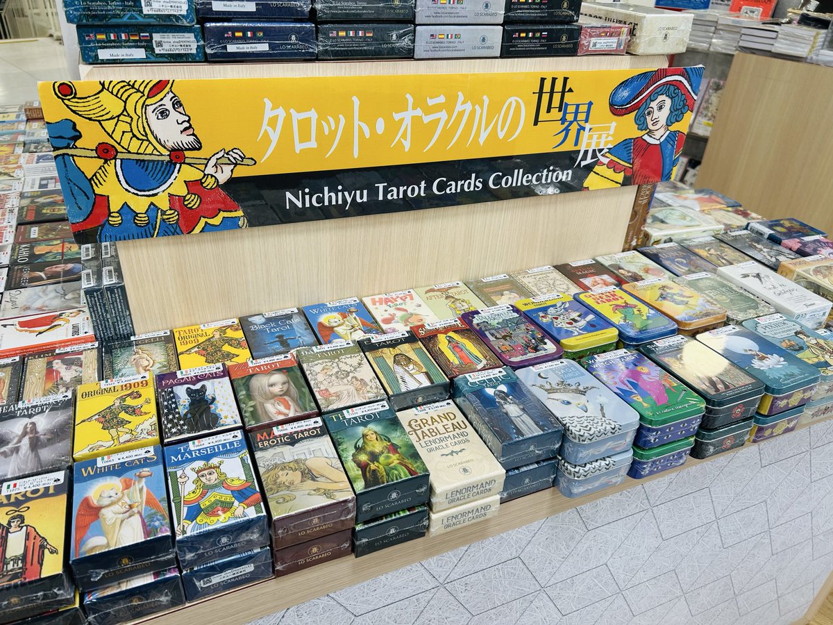✨本日より同時開催✨ 『#タロット・オラクルの世界展』 『#トランプの