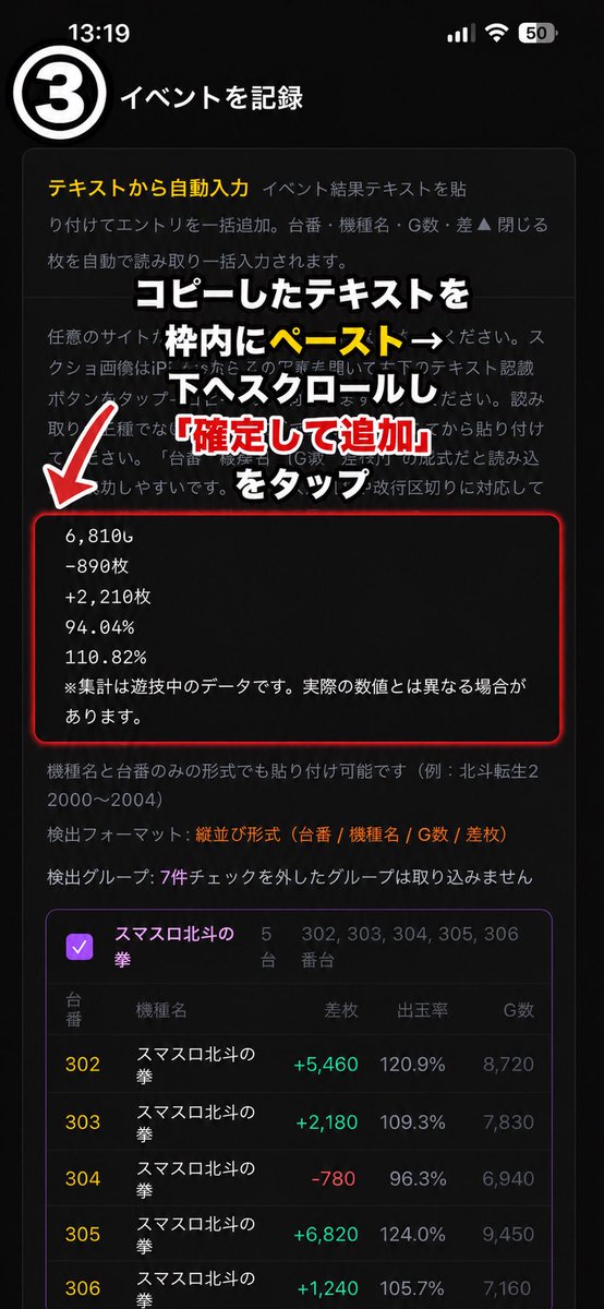 SlotLogPro's tweet photo. SlotLog Proなら

✅ スクショ
✅ コピー
✅ 貼り付け
✅ 1件30秒で記録完了

イベント結果
Xヒント
ローテーション

をまとめて保存。

店舗ごとの傾向や過去結果も後から検索できます。

無料プランあり👇
https://t.co/VRnAdkZOy8

#パチスロ
#スロット
#設定狙い https://t.co/3u93SdkfpM