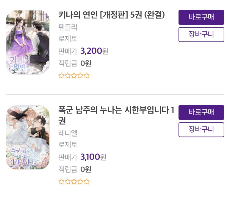 rosetobooks's tweet photo. #로제토 #웹소설 #로망띠끄_단행본기획전_이벤트

미이라이, <짐승의 장난감>
레니엘, <폭군 남주의 누나는 시한부입니다>
펜들리, <키나의 연인 [개정판]>
로망띠끄 단행본 기획전 이벤트!

🌹작품 10% 할인
🌹~06/04

지금 바로 감상해 보세요!
https://t.co/own9vKpeTU https://t.co/CQOLdQ2UNa
