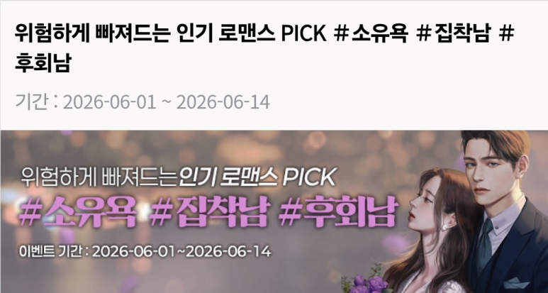rosetobooks's tweet photo. #로제토 #웹소설 #로망띠끄_단행본기획전_이벤트

미이라이, <짐승의 장난감>
레니엘, <폭군 남주의 누나는 시한부입니다>
펜들리, <키나의 연인 [개정판]>
로망띠끄 단행본 기획전 이벤트!

🌹작품 10% 할인
🌹~06/04

지금 바로 감상해 보세요!
https://t.co/own9vKpeTU https://t.co/CQOLdQ2UNa