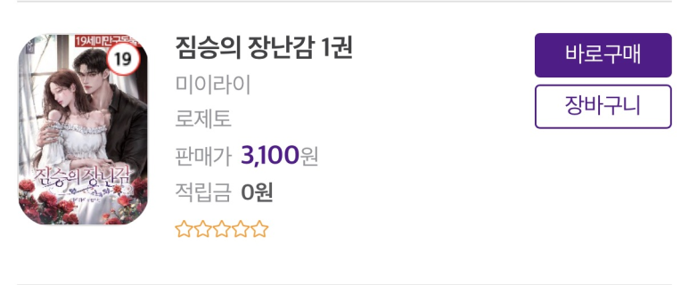 rosetobooks's tweet photo. #로제토 #웹소설 #로망띠끄_단행본기획전_이벤트

미이라이, <짐승의 장난감>
레니엘, <폭군 남주의 누나는 시한부입니다>
펜들리, <키나의 연인 [개정판]>
로망띠끄 단행본 기획전 이벤트!

🌹작품 10% 할인
🌹~06/04

지금 바로 감상해 보세요!
https://t.co/own9vKpeTU https://t.co/CQOLdQ2UNa