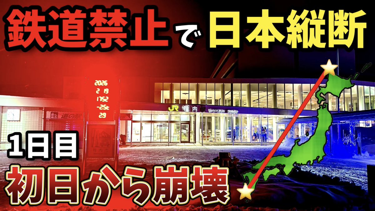 Rin_key257's tweet photo. 4月から投稿している"鉄道使わずに日本縦断旅行"が今週金曜日にて、遂に最終回を迎えます🔥🔥

物凄く内容が濃くて、めちゃくちゃ面白い旅行動画になってますので、まだ見てない方は是非1日目からご覧ください✨

鉄道使わずに日本縦断旅行 再生リスト
https://t.co/HgvXCmMgps https://t.co/bXtvL77AP0